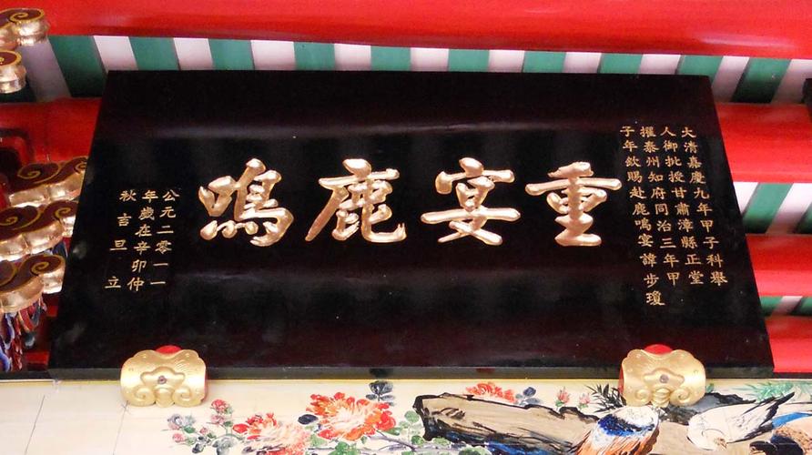 重赴鹿鸣什么意思