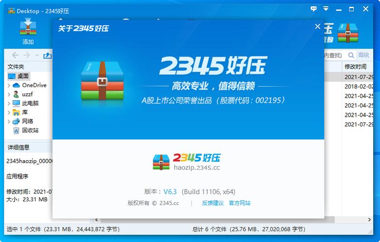 好压解压软件