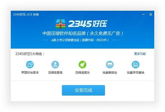 好压解压软件截图2
