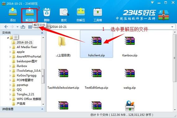 好压解压软件截图3