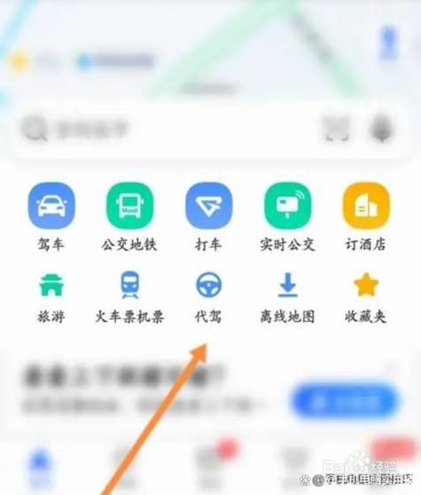 高德代驾司机怎么注册