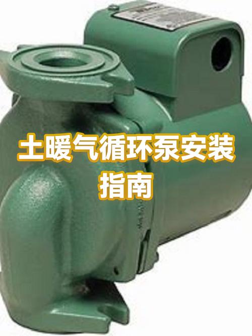 农村土暖气循环泵正确使用方法截图2