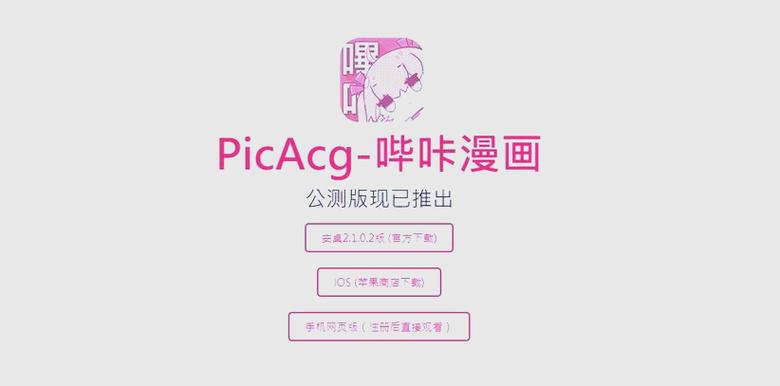 哔咔哔哔漫画官网入口