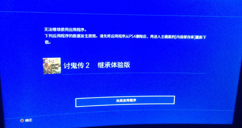 ps4存档突然没有了图标