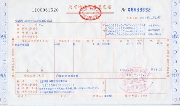 老板买手机能不能开专票
