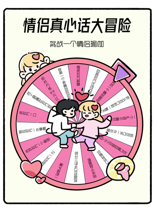 情侣大冒险真心话
