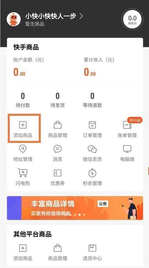 快手小店新人免保证金