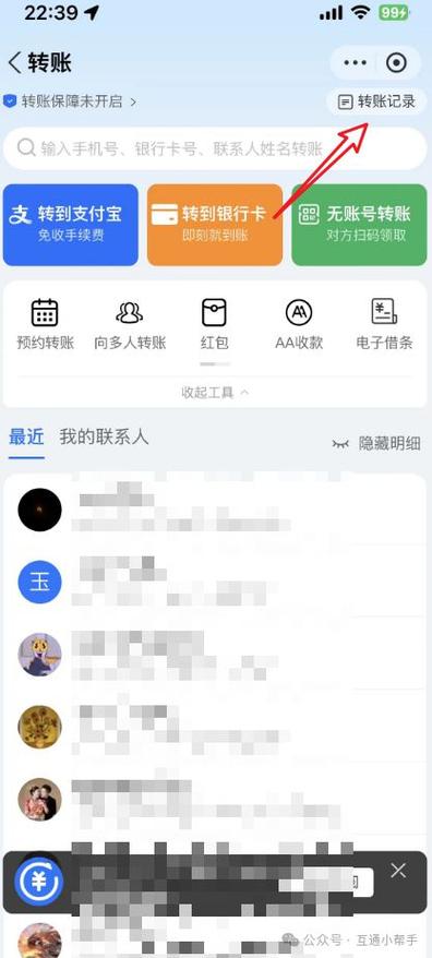丰收互联怎么查个人转账记录