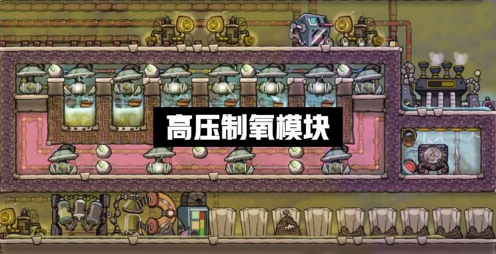 缺氧 游戏 缺氧 游戏