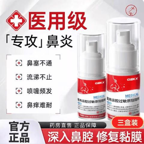 鼻用过敏原阻隔剂是治标还是治本