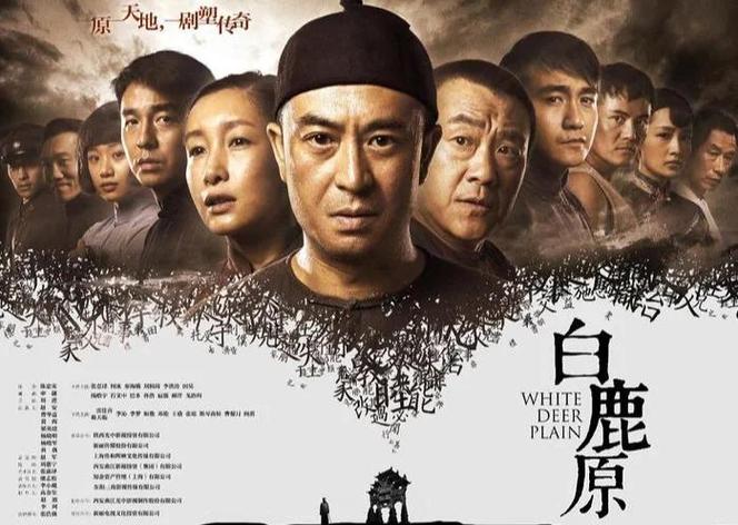 小说《白鹿原》