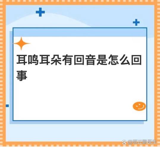 耳朵突然听声音有回音怎么回事截图1