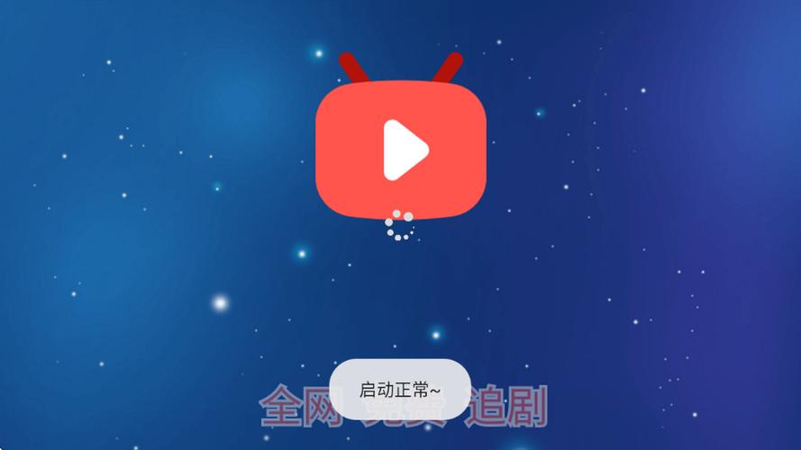 影视TV电视版电视盒子app下载截图3