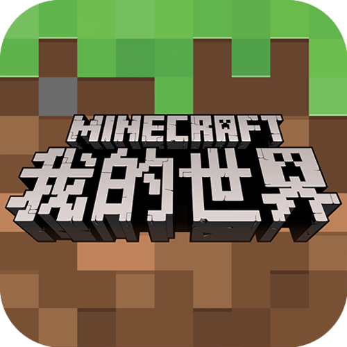 我的世界官方版最新