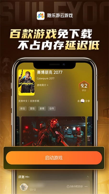 随乐云游戏永久免费无限时间