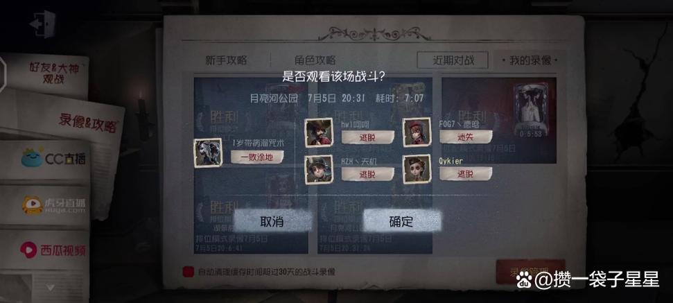 第五人格录像保存位置