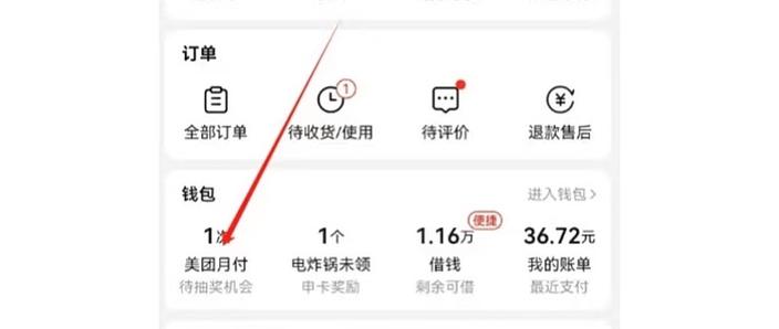 美团月付可以开通吗