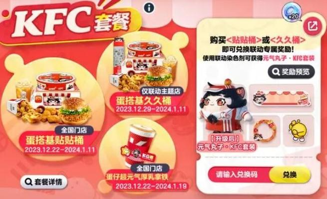 美团上买的肯德基兑换券怎么用