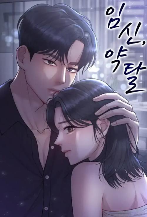 漫画《怀孕掠夺》免费阅读