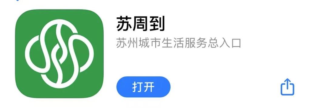 苏州苏周到