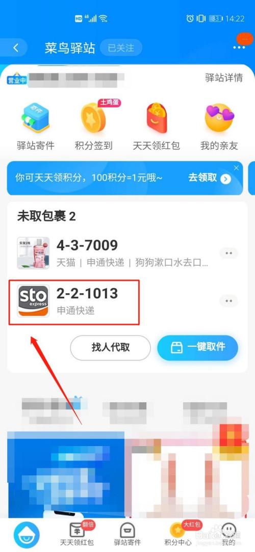 菜鸟驿站怎么看取件码截图3