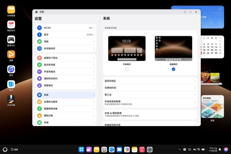 华为平板怎么切换另一个系统