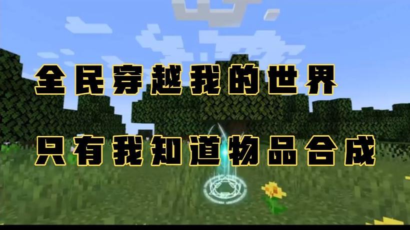 一口气看完穿越游戏世界