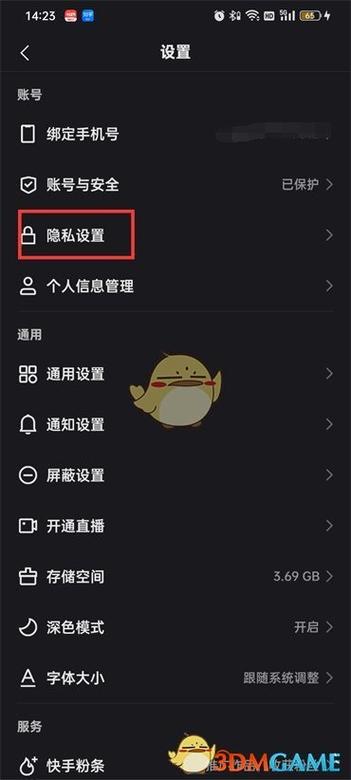 快手聊天一句亲密度加1吗截图1
