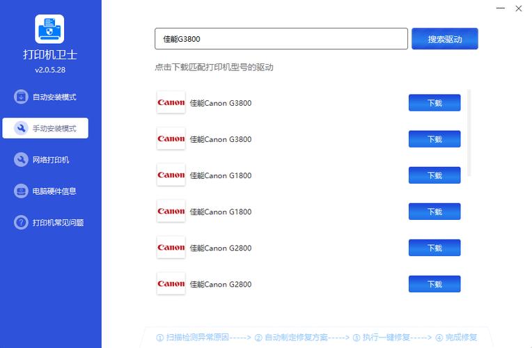 Canon打印机驱动下载截图2