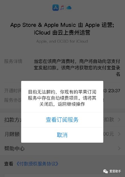 为什么苹果付钱了还没扣款