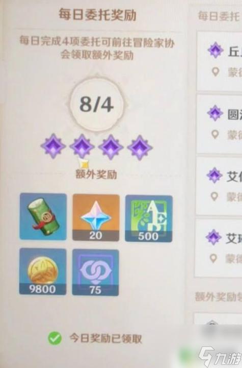 攻略每日委托任务