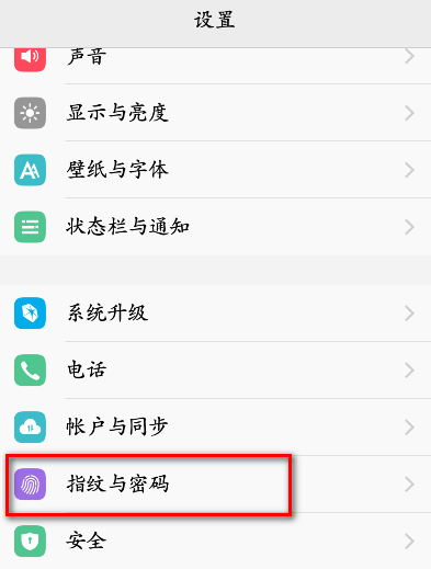 如何设置密码锁指纹解锁截图2