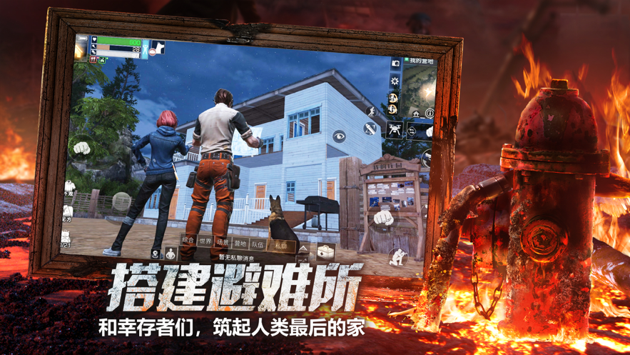 明日之后破解版免内购