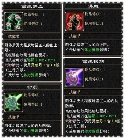 天龙八部附体技能书
