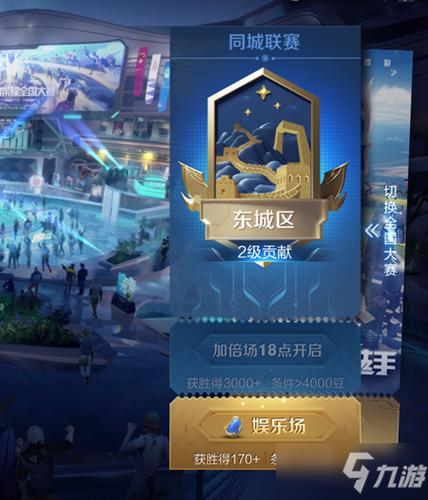 王者荣耀城市徽章截图2