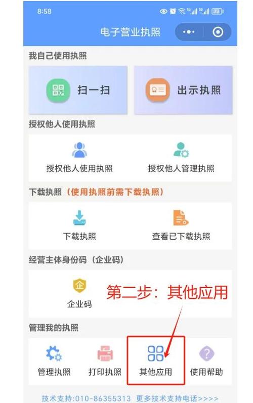名下企业怎么查询截图1