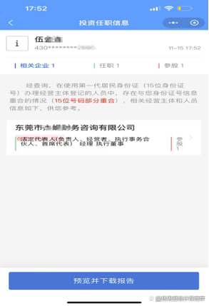 名下企业怎么查询截图3