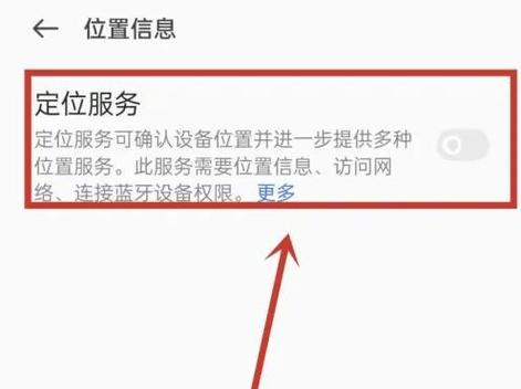 oppo模拟位置信息应用在哪里截图2