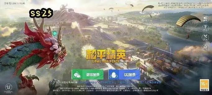 和平精英图片截图2