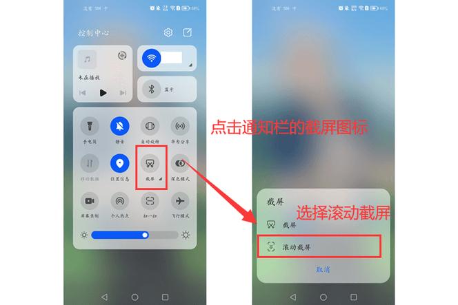 华为手机滚动设置方法