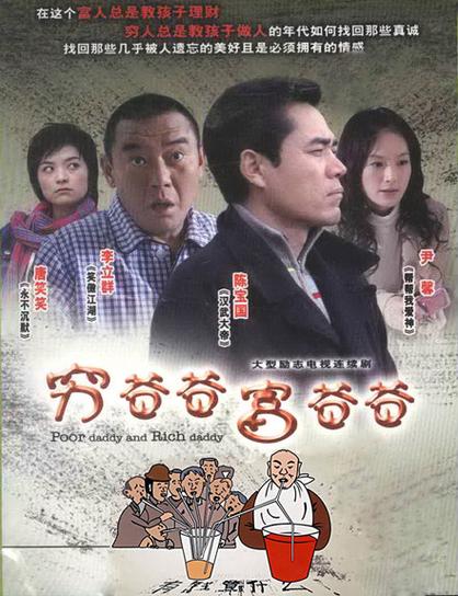电视剧穷爸爸全集观看