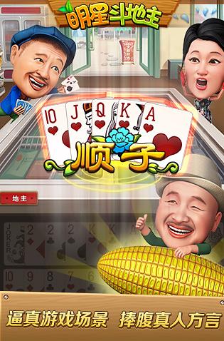 明星斗地主最新版 明星斗地主最新版