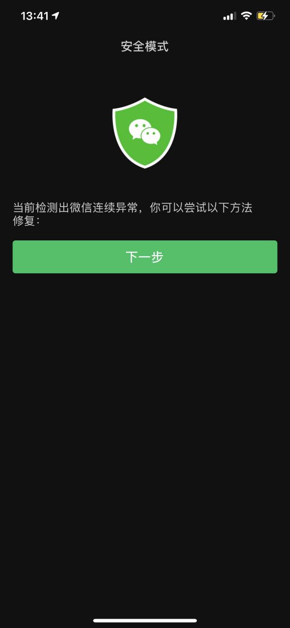微信怎么闪退进不去