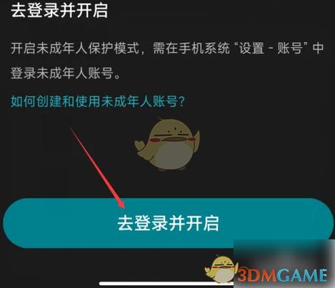 游戏模式设置方法