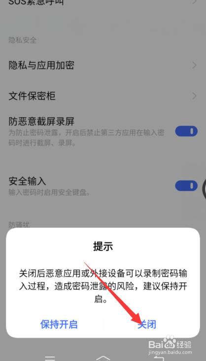 手机软件禁止截屏的解决方法