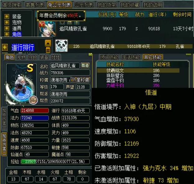 问道珠子免疫次数表