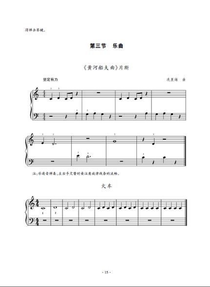 钢琴基础