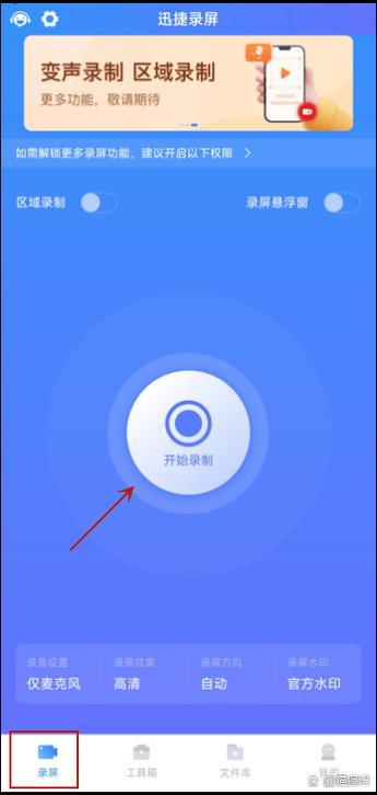 安卓录屏软件 安卓录屏软件