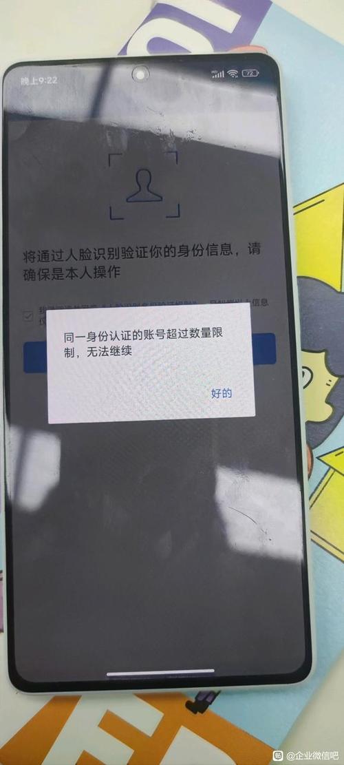 身份证绑定已超限什么意思