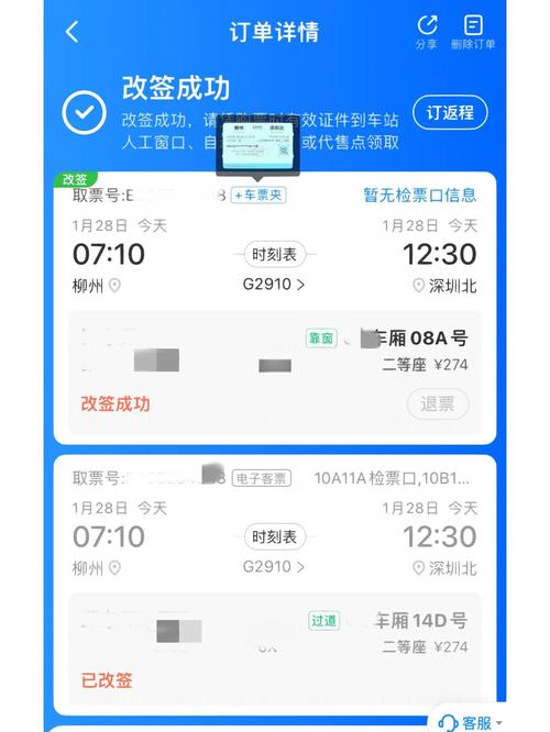 智行火车票消费密码怎么写